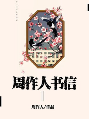 cover image of 周作人书信